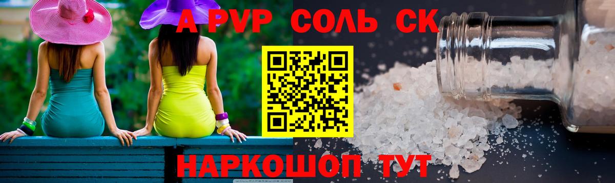 APVP кристаллы Орск