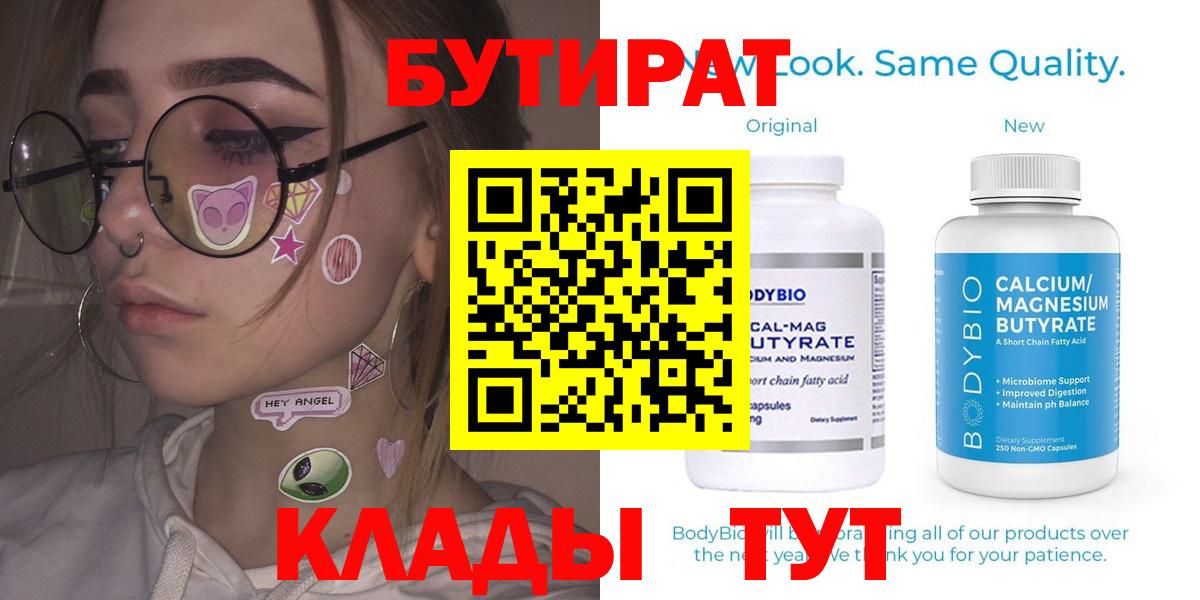Орск  БУТИРАТ оксана  БУТИРАТ  Вход с VPN 
