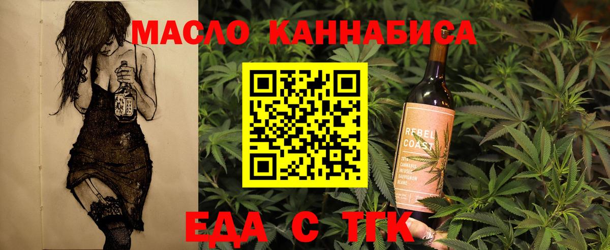 Печенье с ТГК конопля  Вход с VPN  Орск 