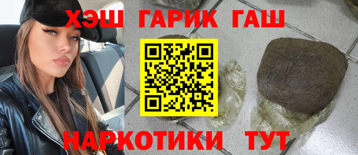 Гашиш гарик Орск