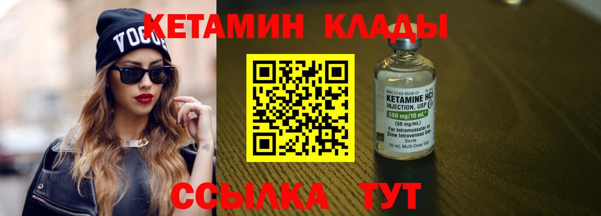 Кетамин ketamine  Вход с VPN  Орск 