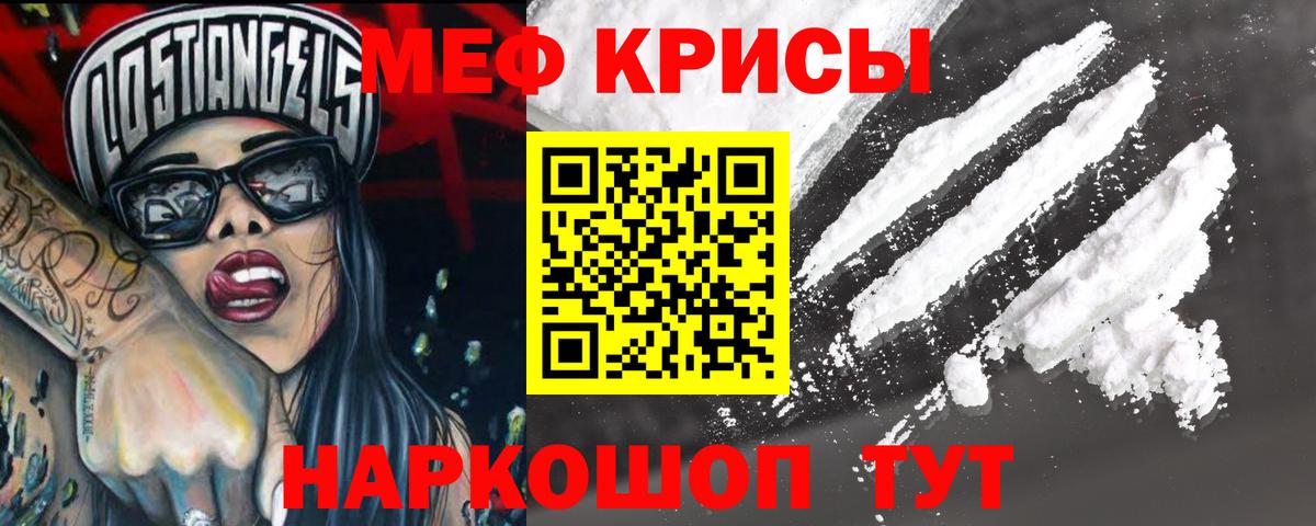 Орск  МЯУ-МЯУ  МЯУ-МЯУ  Вход с VPN  МЕФ кристаллы 