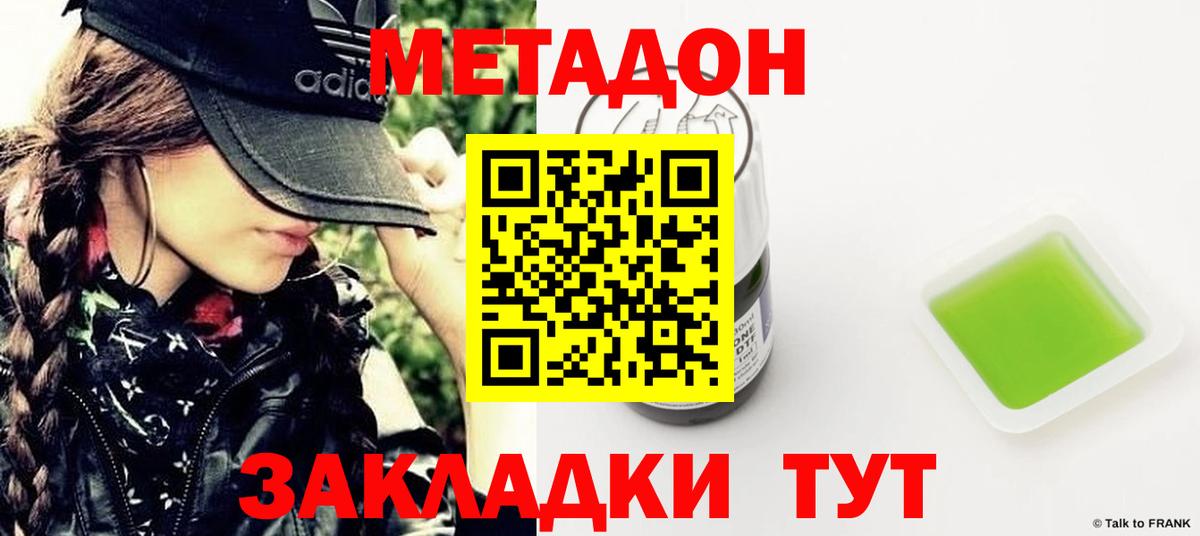 МЕТАДОН кристалл Орск