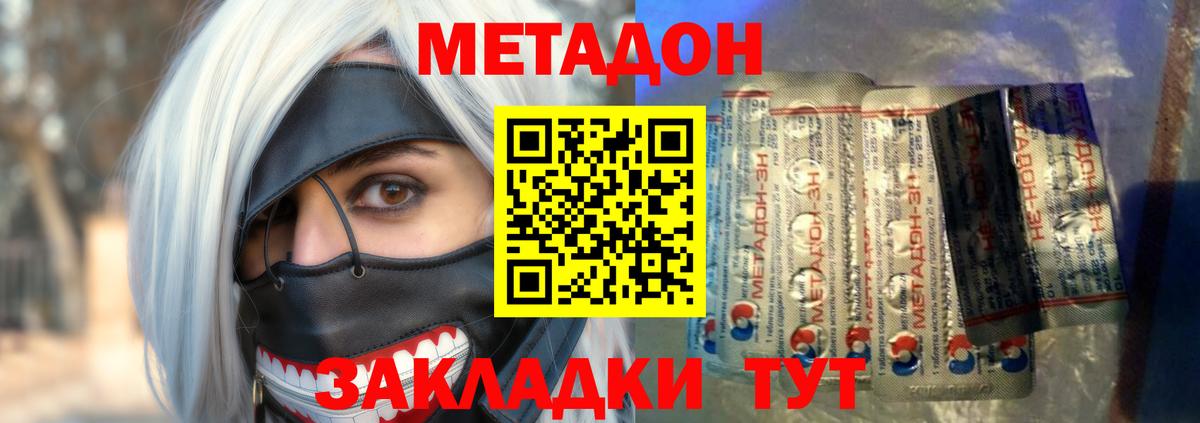 МЕТАДОН VHQ  МЕТАДОН мёд  Вход с VPN  Орск 