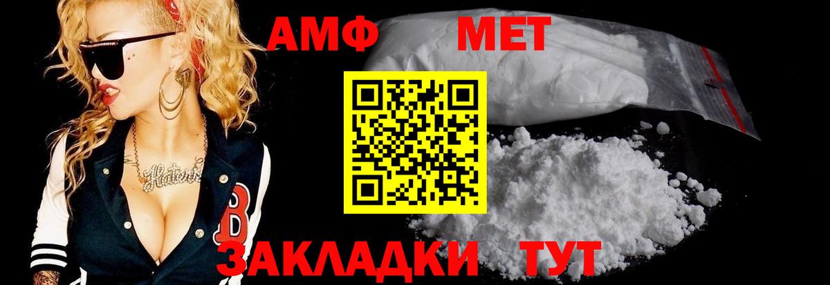 МЕТАМФЕТАМИН винт Орск